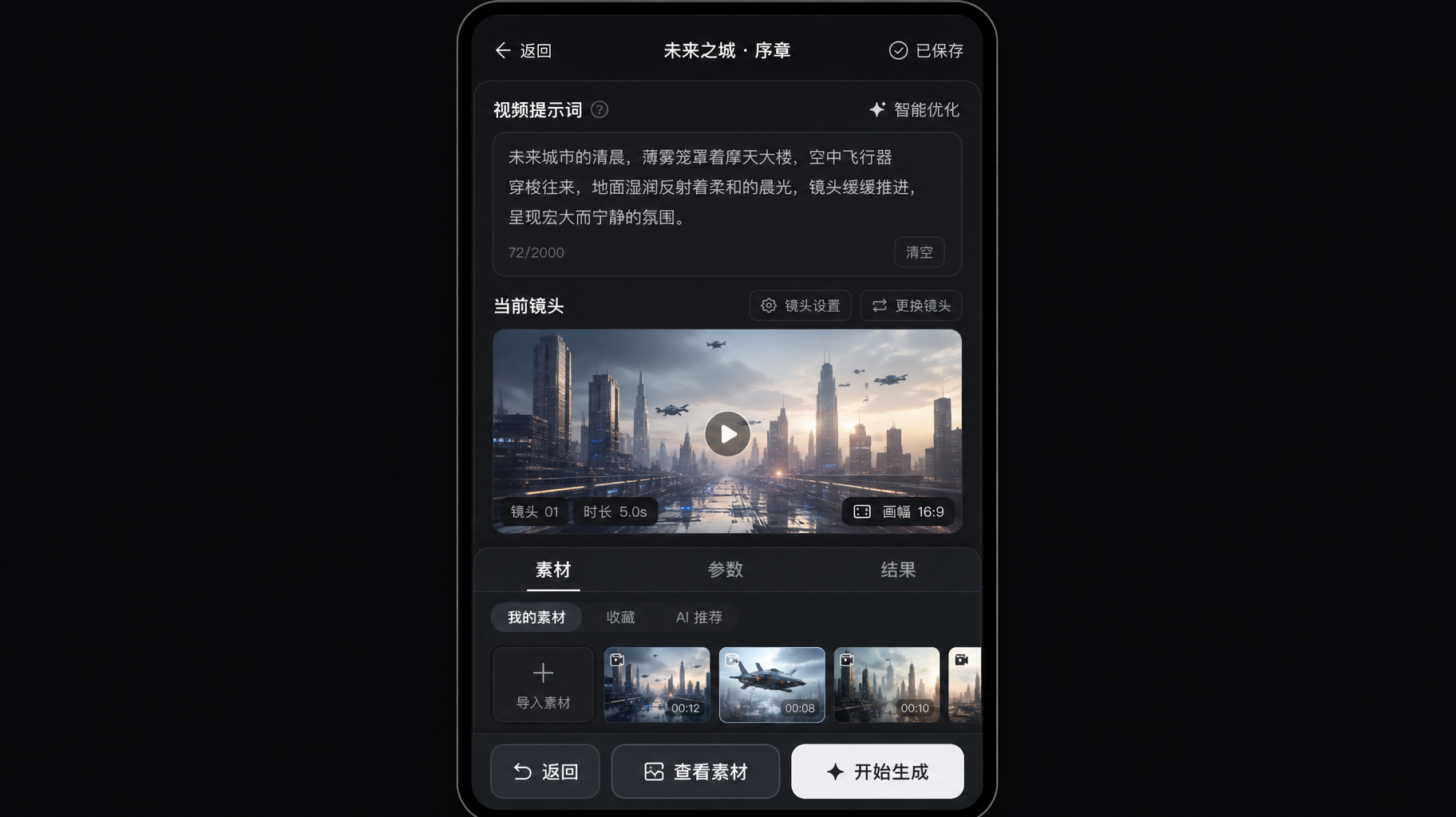 视频制作移动端界面